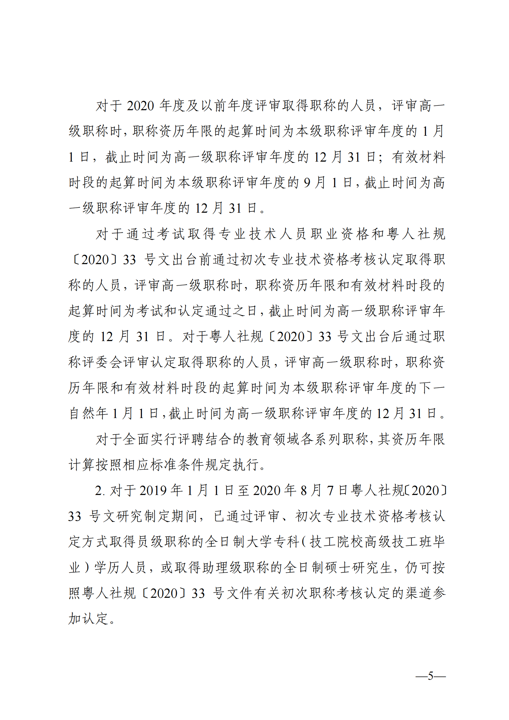 东莞市2024年度职称评审通知已发布!