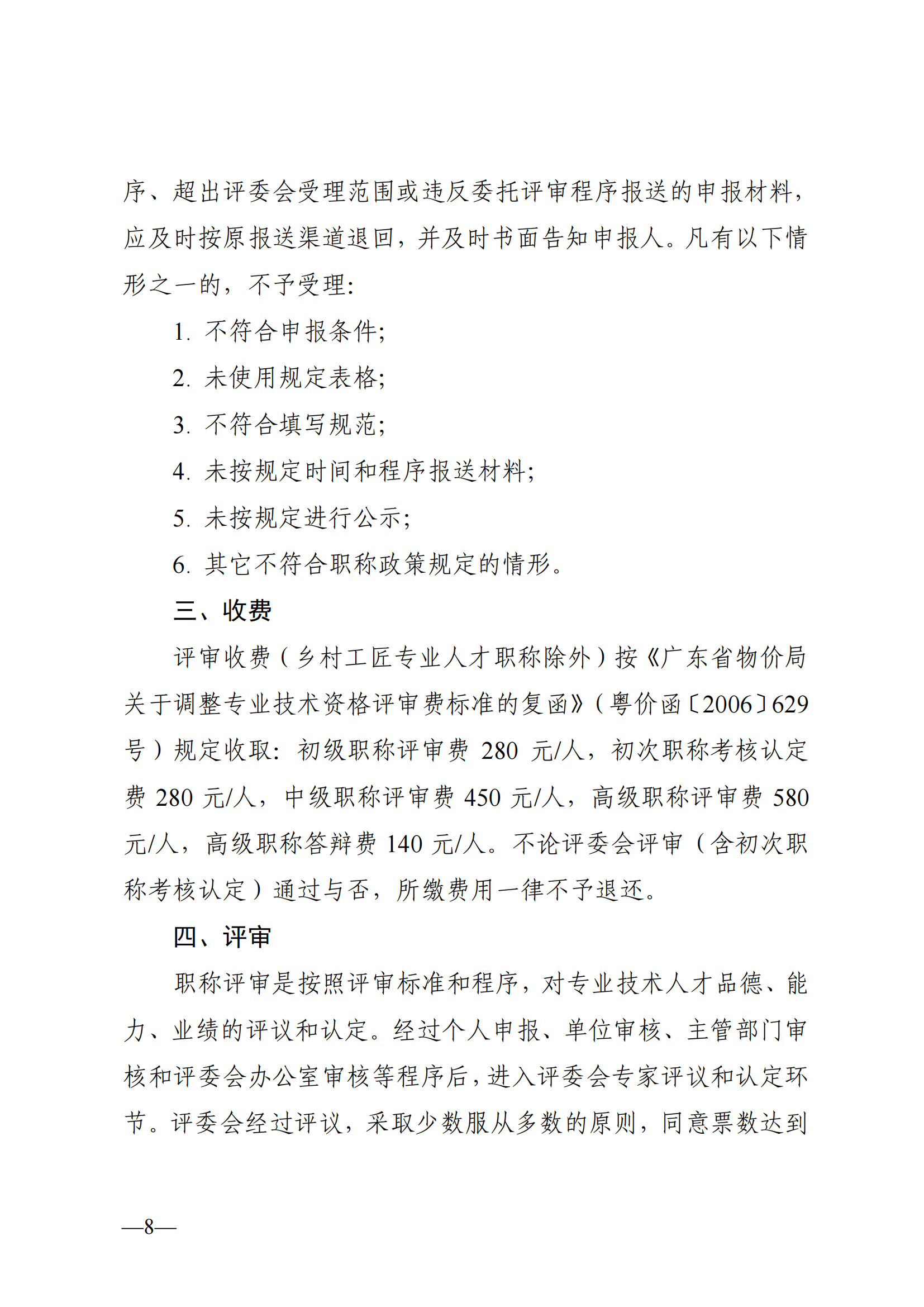 东莞市2024年度职称评审通知已发布!