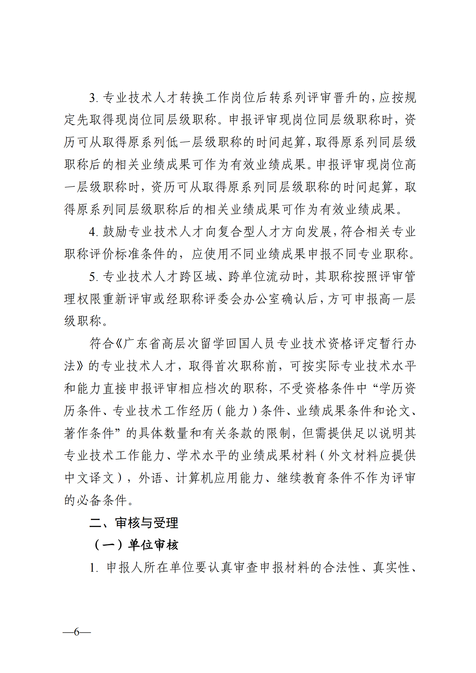 东莞市2024年度职称评审通知已发布!