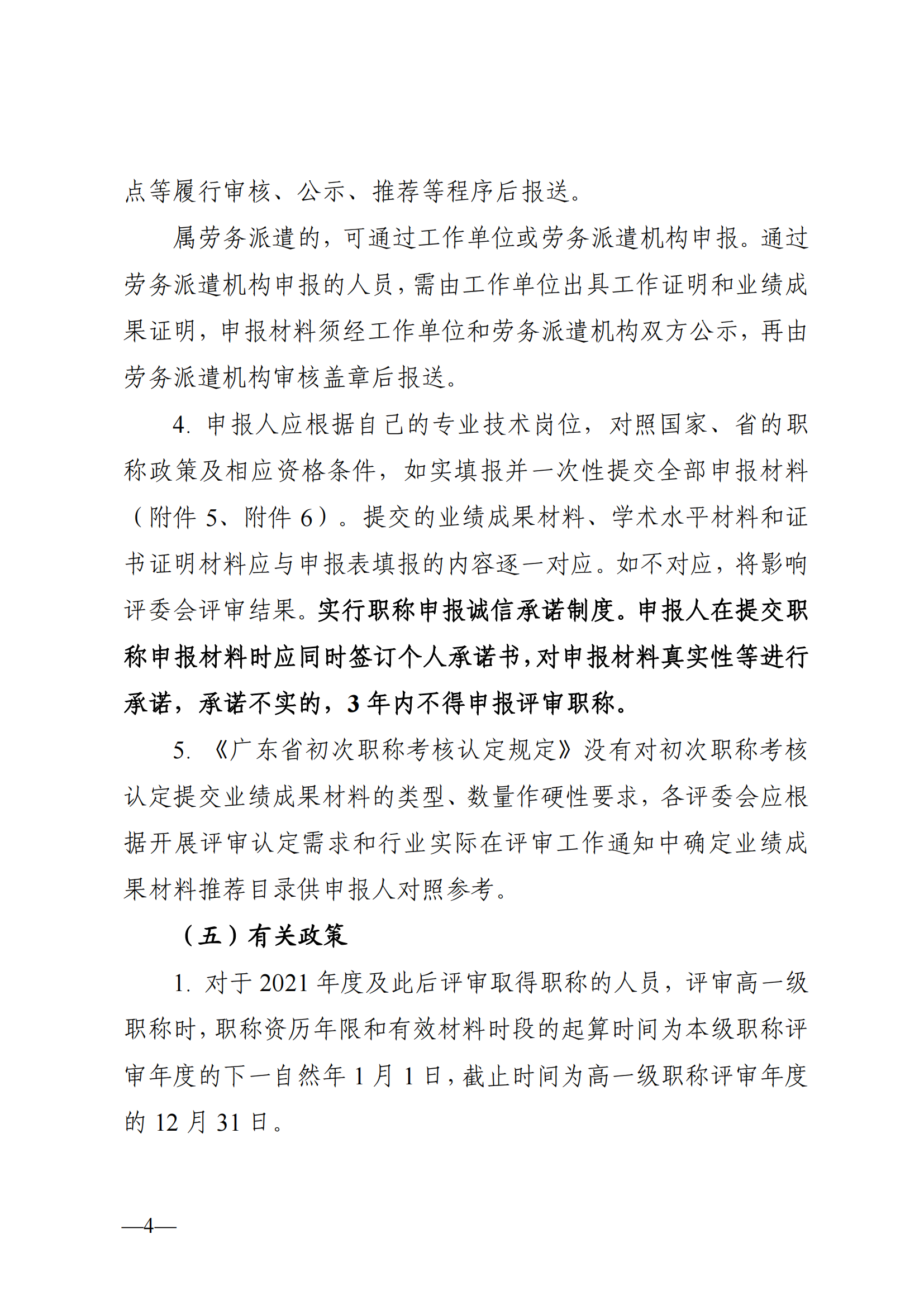 东莞市2024年度职称评审通知已发布!