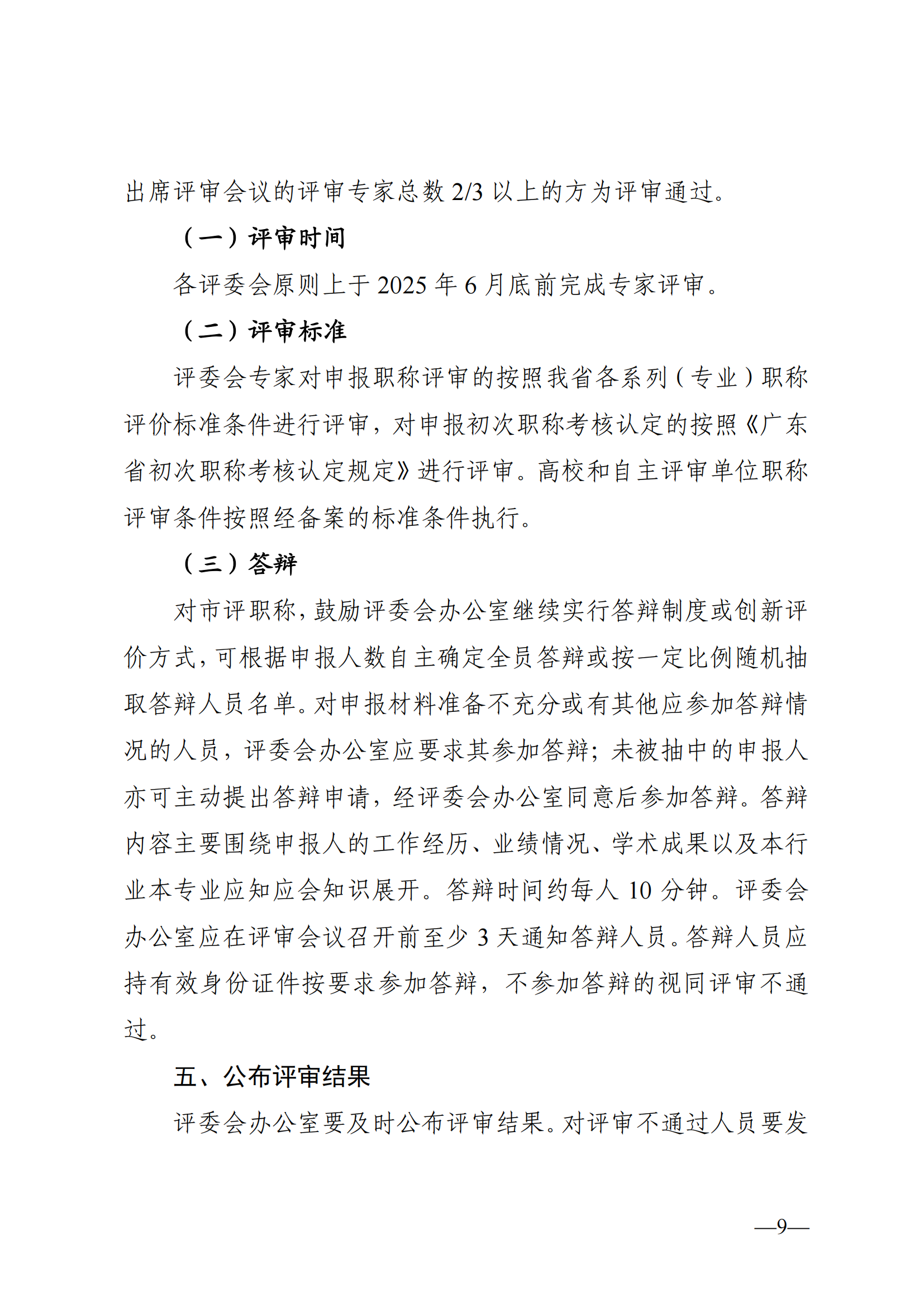 东莞市2024年度职称评审通知已发布!