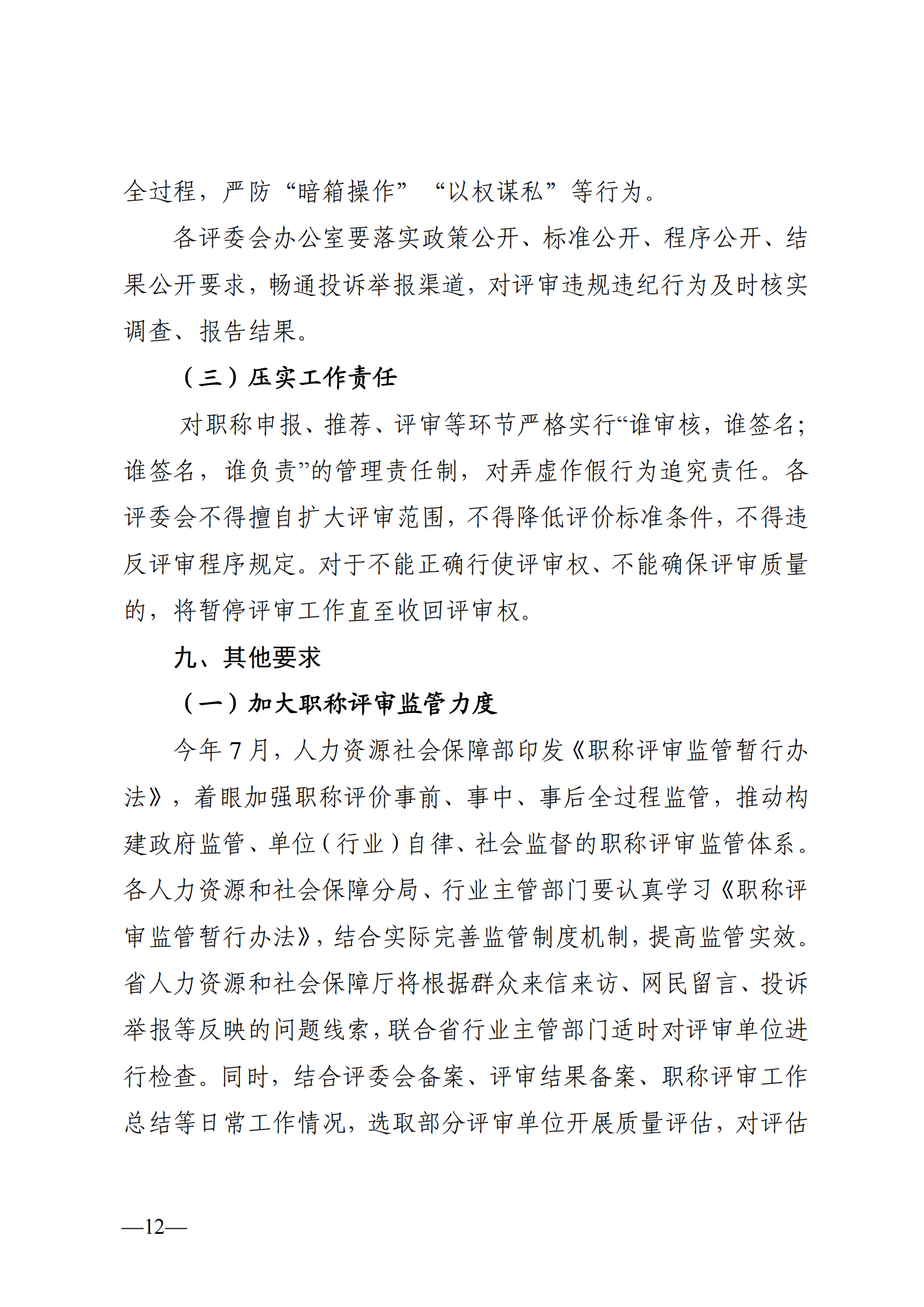 东莞市2024年度职称评审通知已发布!
