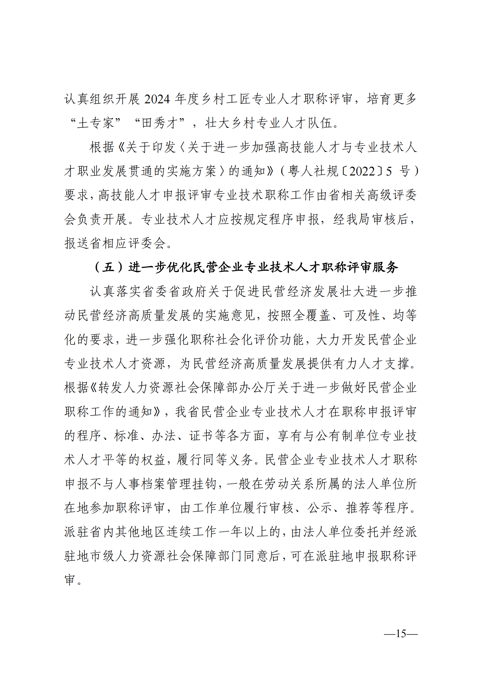 东莞市2024年度职称评审通知已发布!