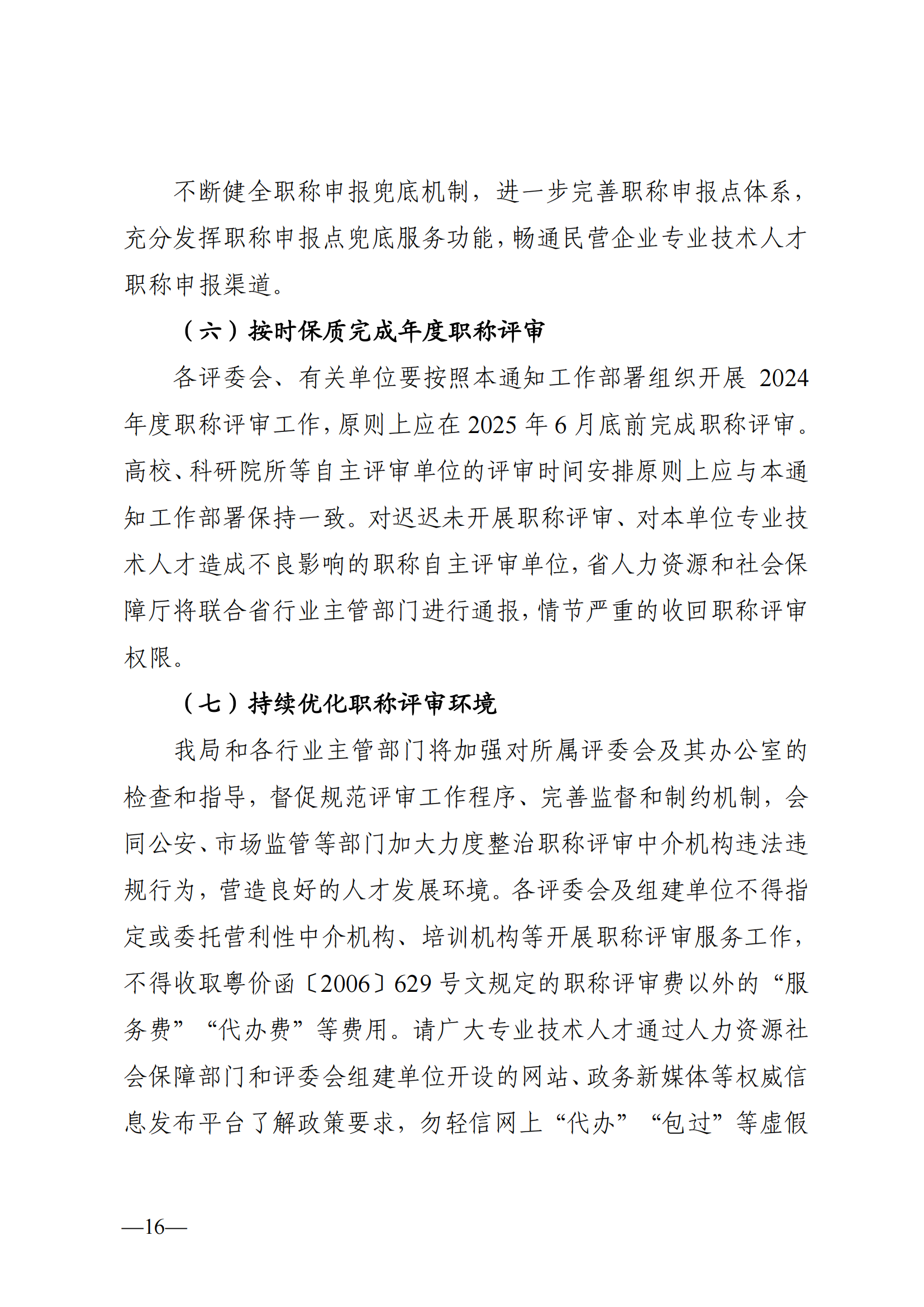 东莞市2024年度职称评审通知已发布!