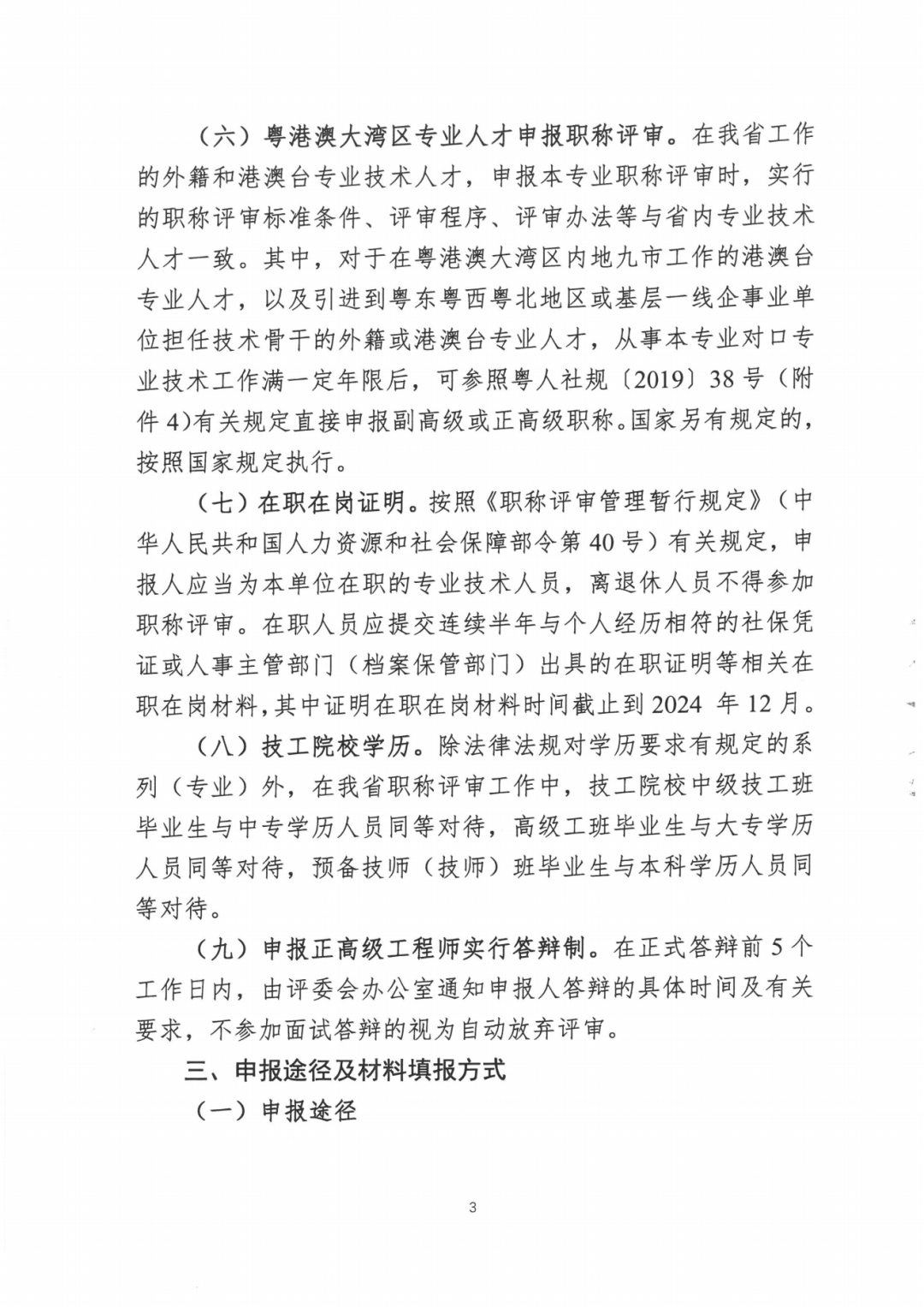 2024年度广东省工程系列轻工工程专业职称评审及初次职称考核认定的通知!