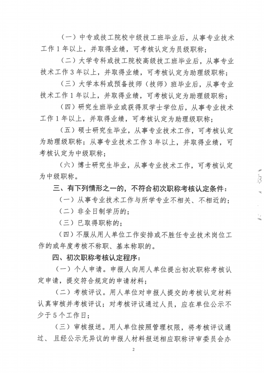 2024年度广东省工程系列轻工工程专业职称评审及初次职称考核认定的通知!