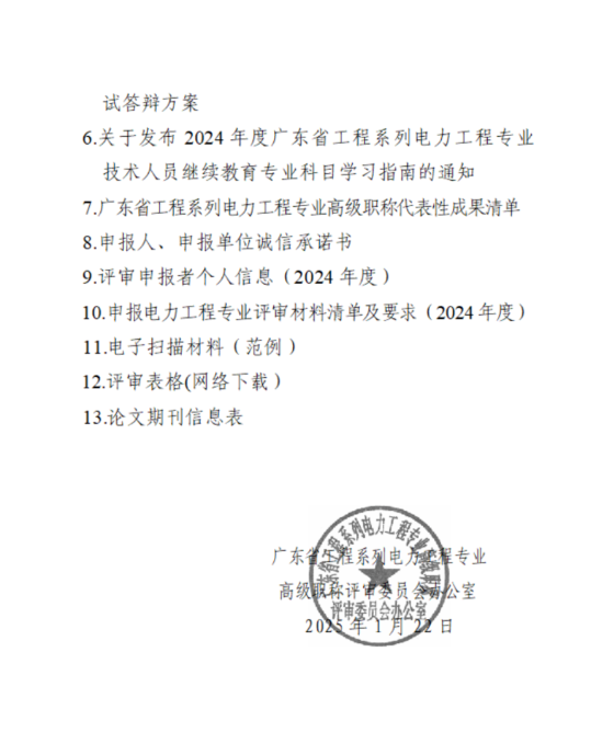 广东电力15.png