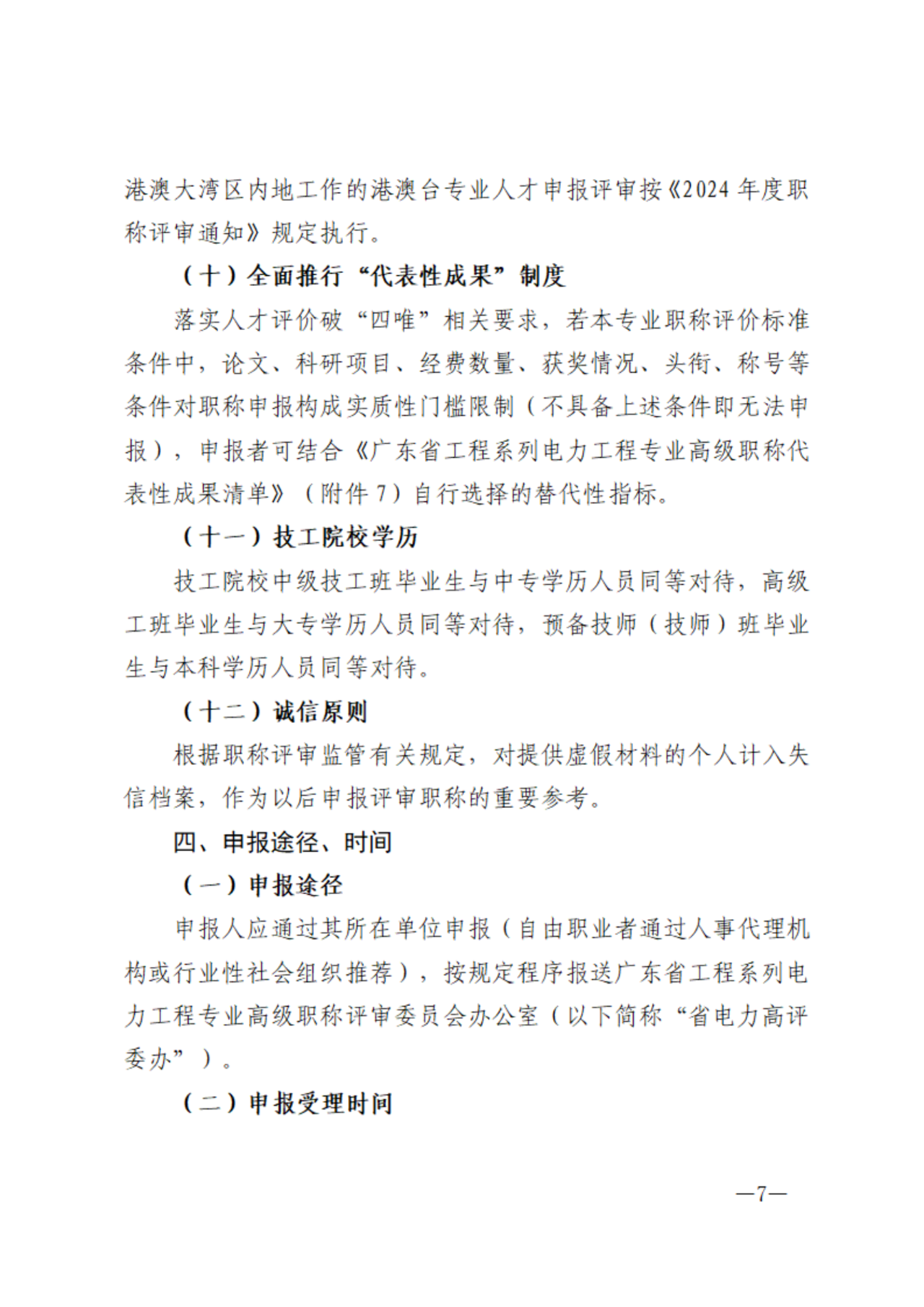 广东电力7.png