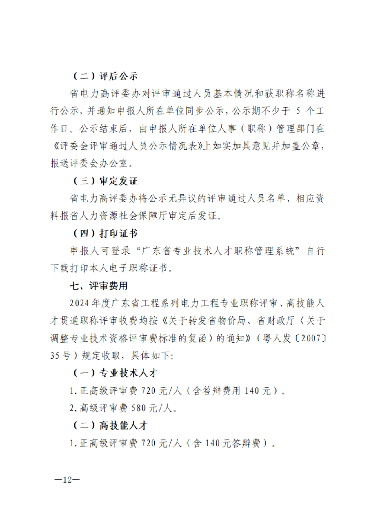 广东电力12.png