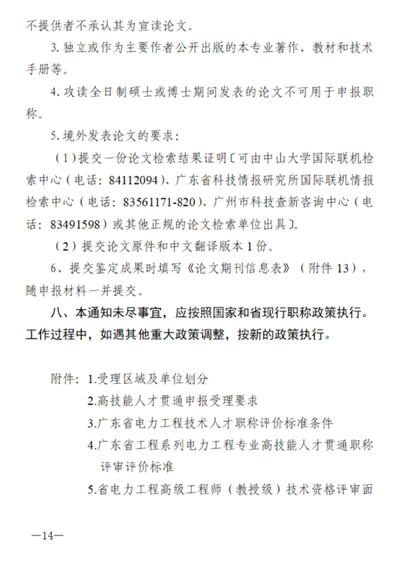 广东电力14.png