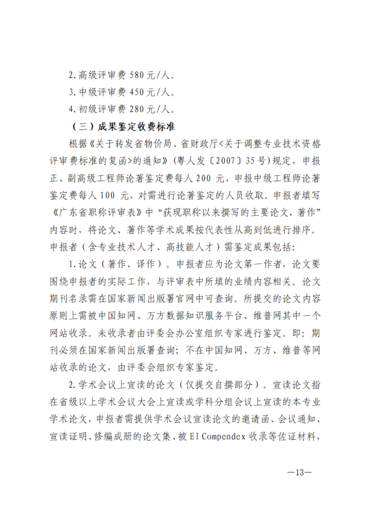 广东电力13.png