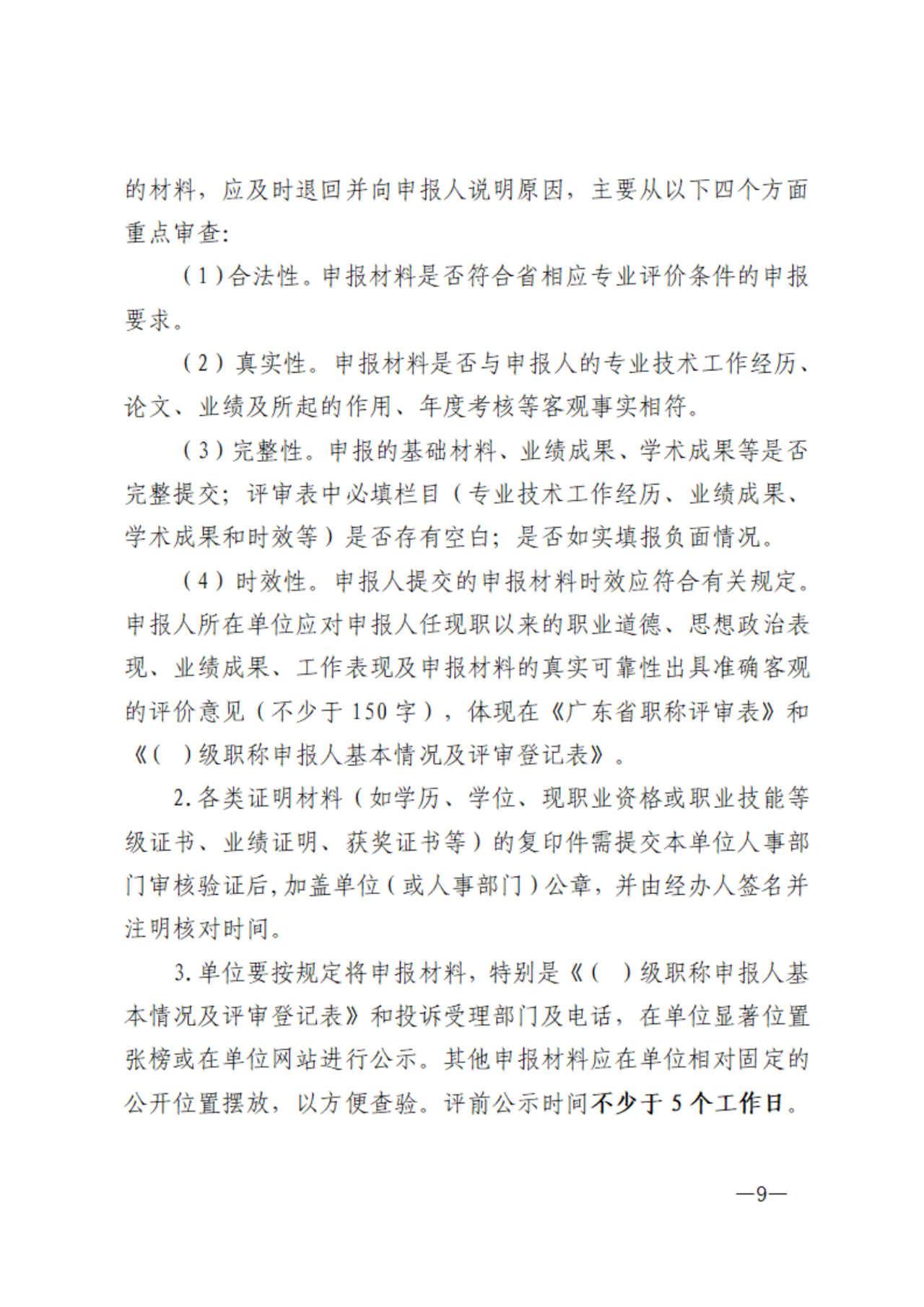 广东电力9.png