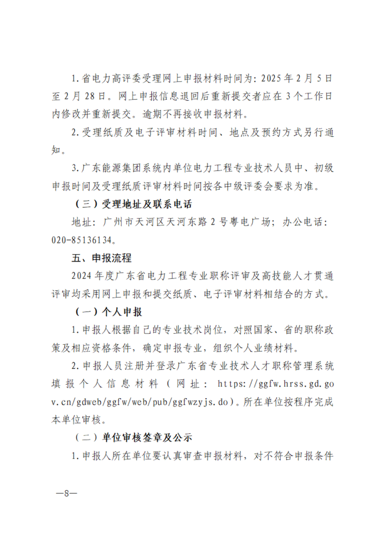 广东电力8.png
