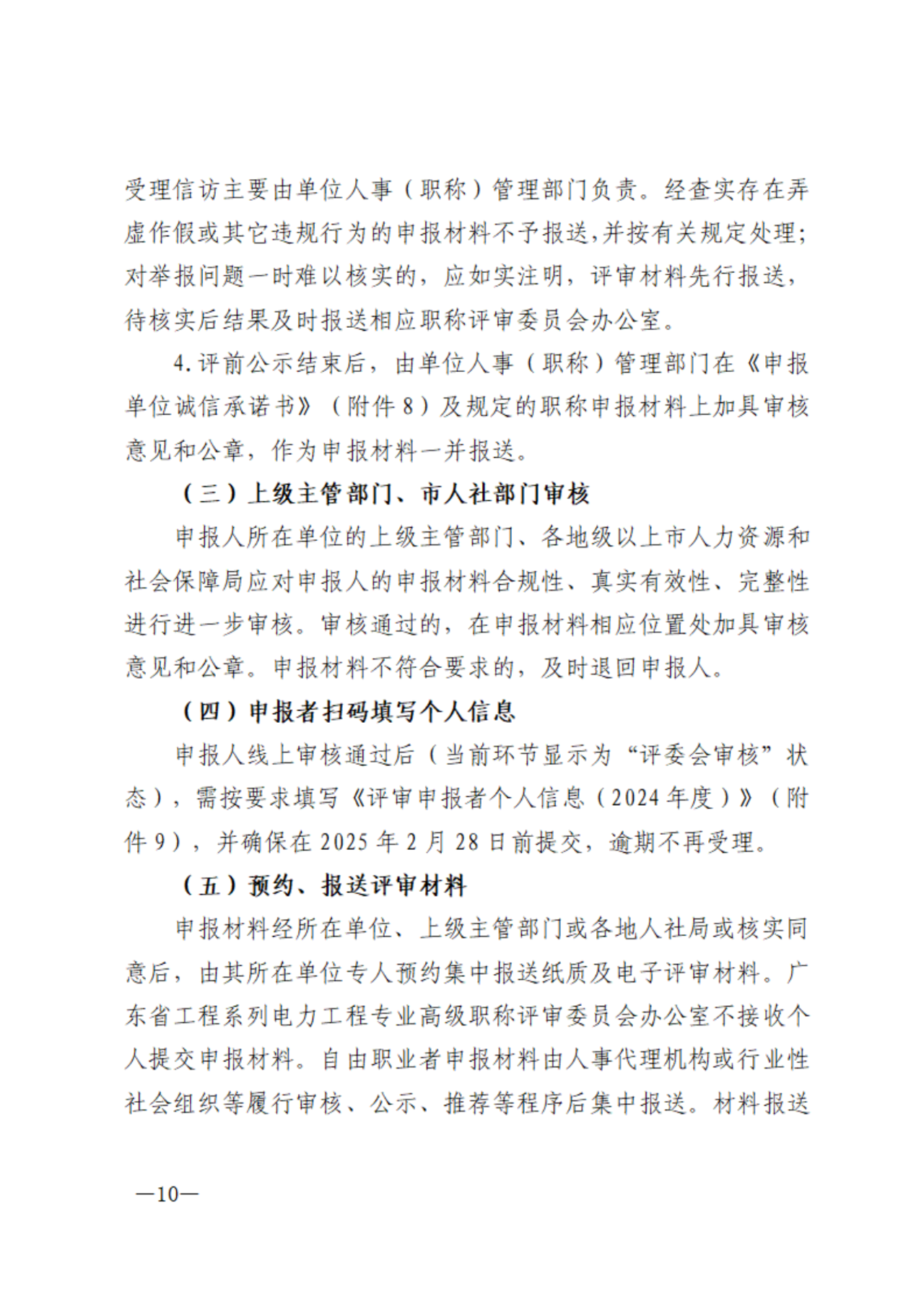 广东电力10.png