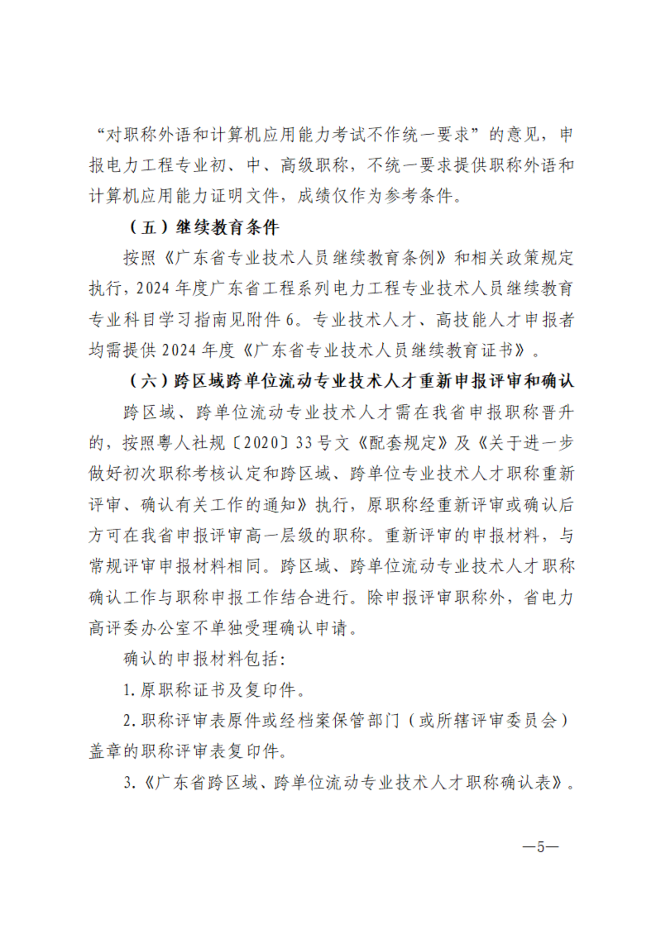 广东电力5.png