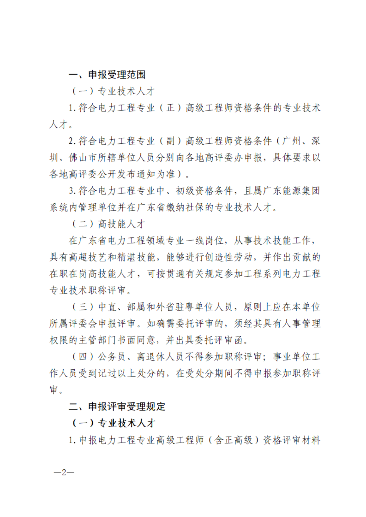 广东电力2.png
