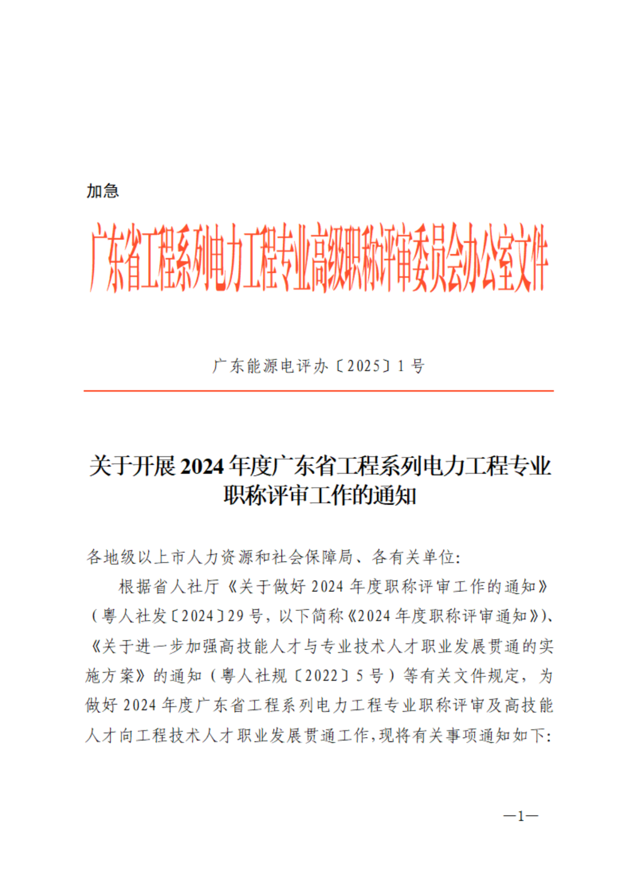 广东电力1.png