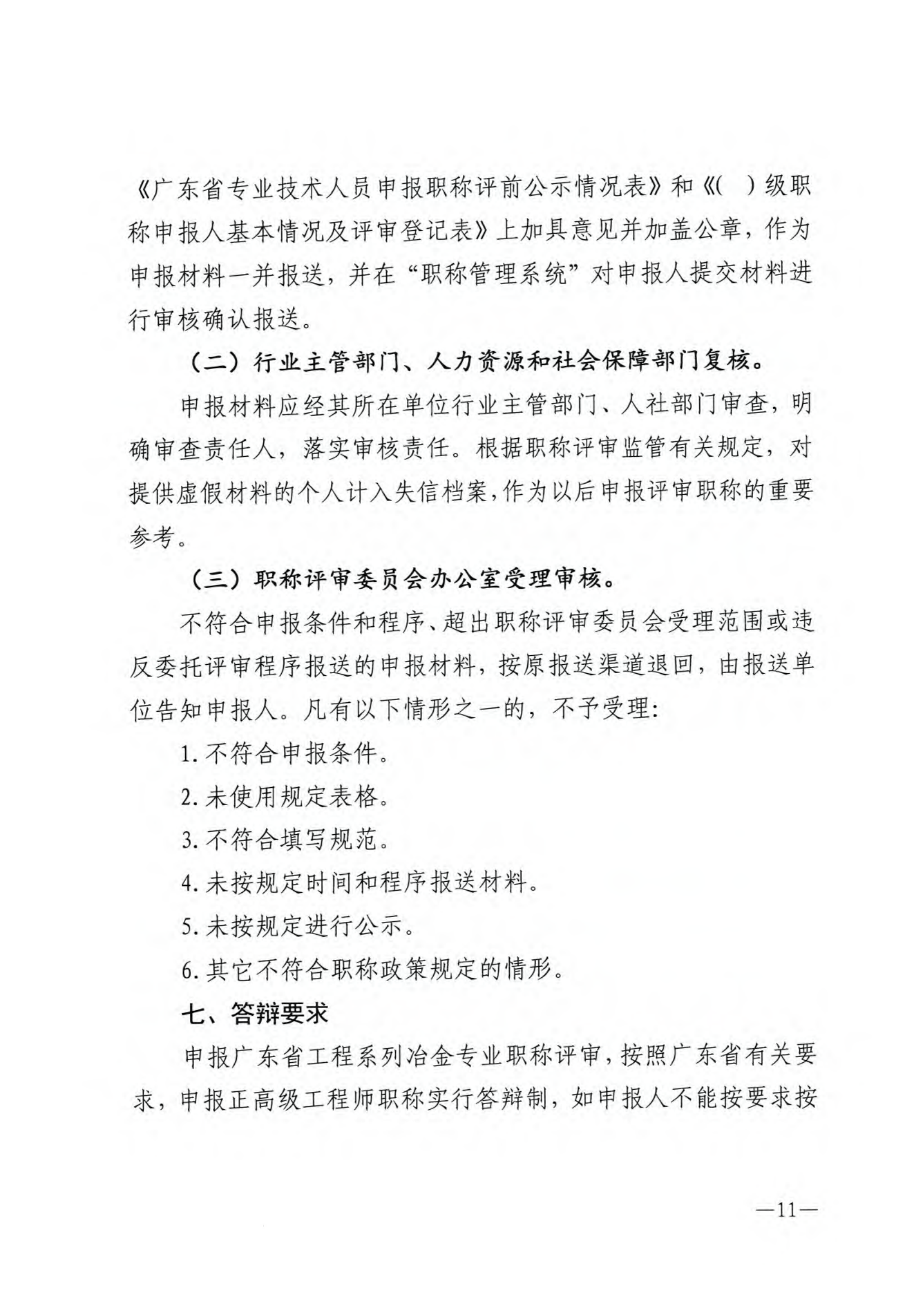 广东冶金11.png