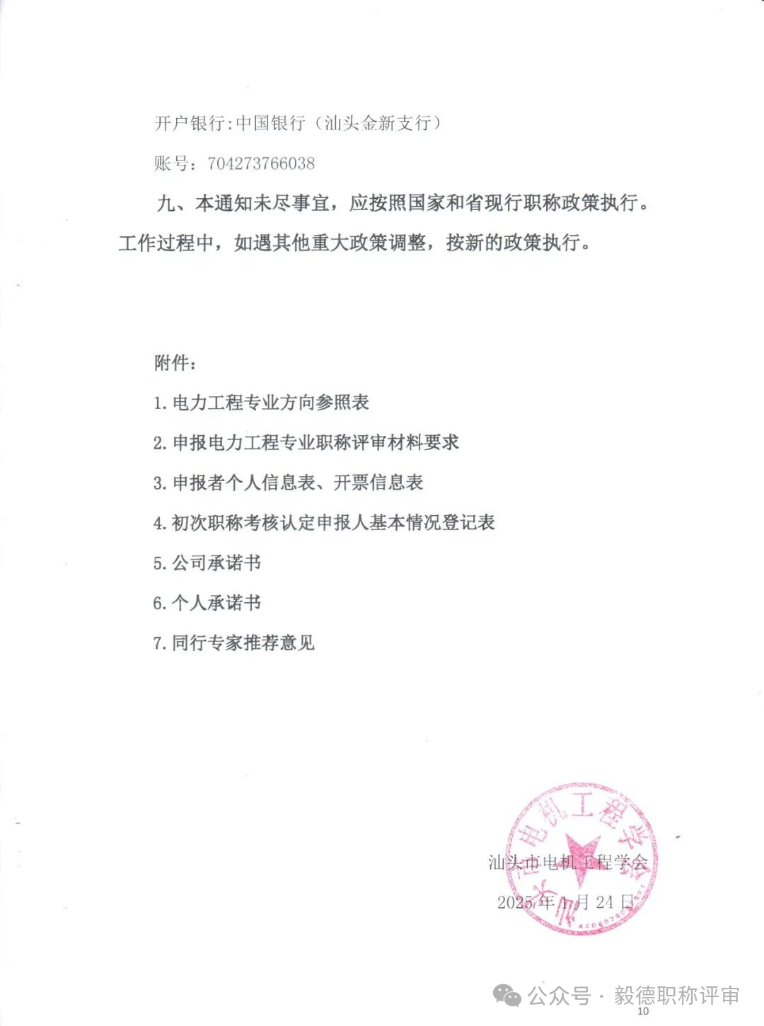 汕头电力10.png