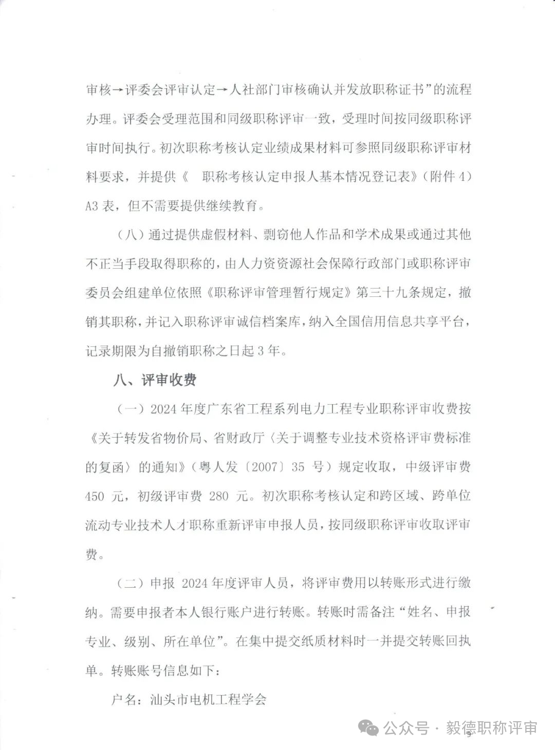 汕头电力9.png