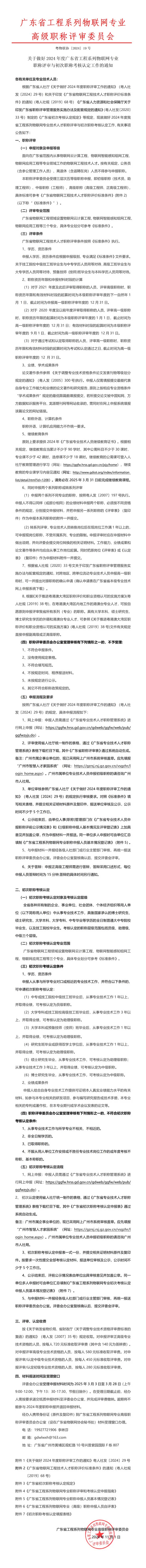 广东物联网1.jpg