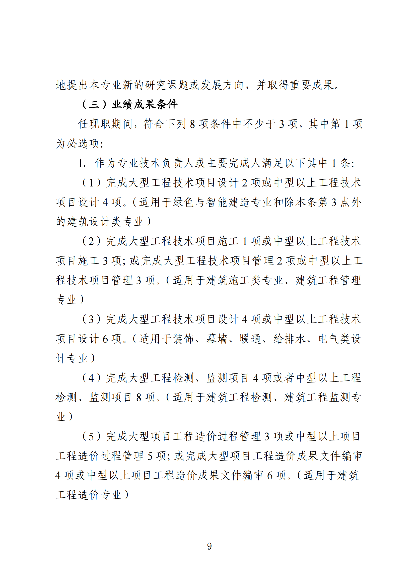 广东建筑工程12.png