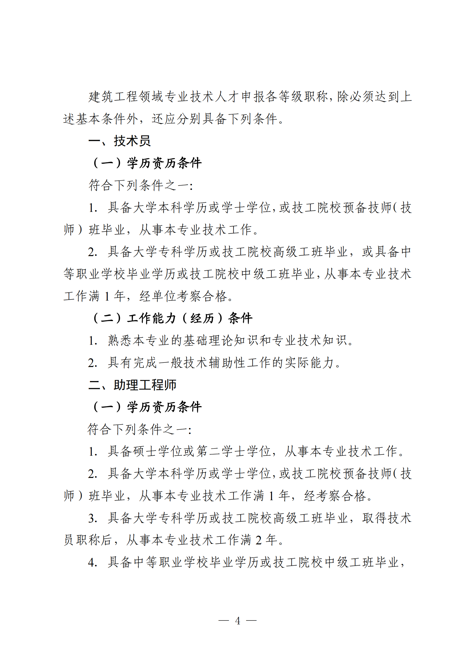 广东建筑工程7.png