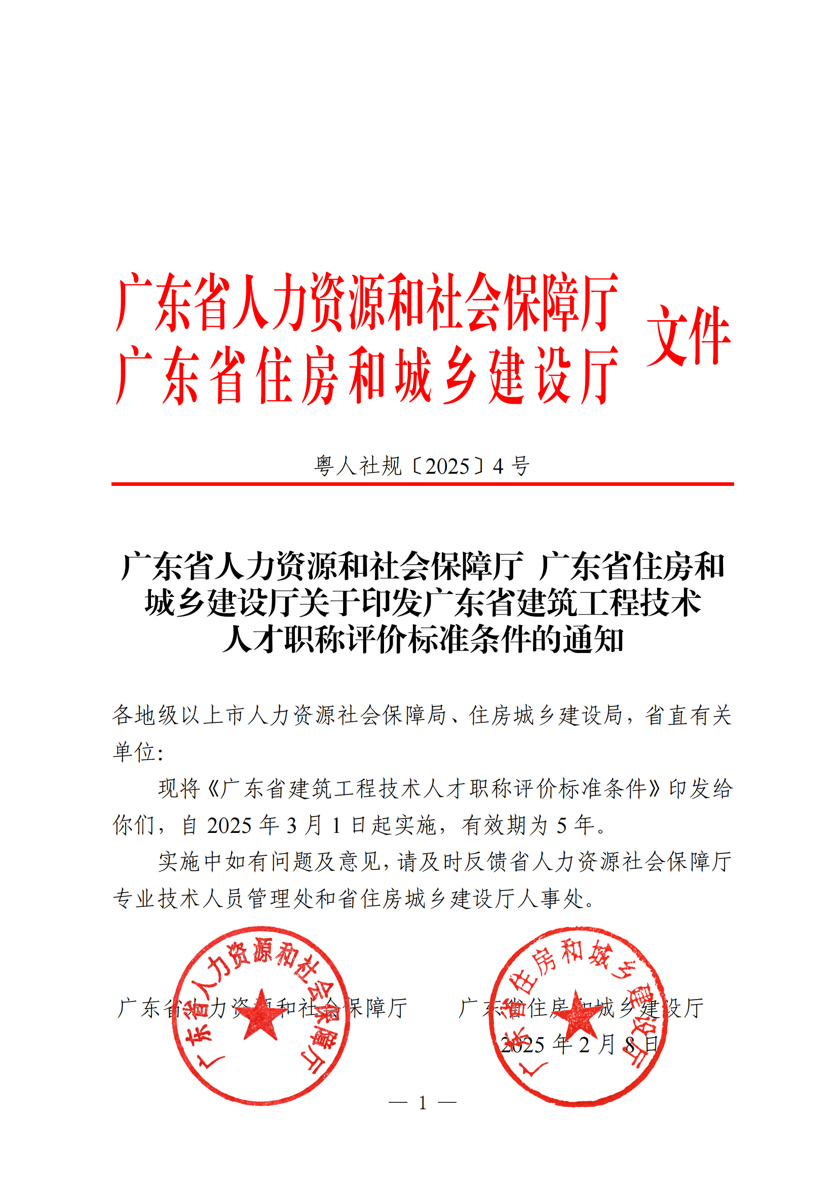 重磅!广东建筑工程职称政策有变!3月1日起实施!