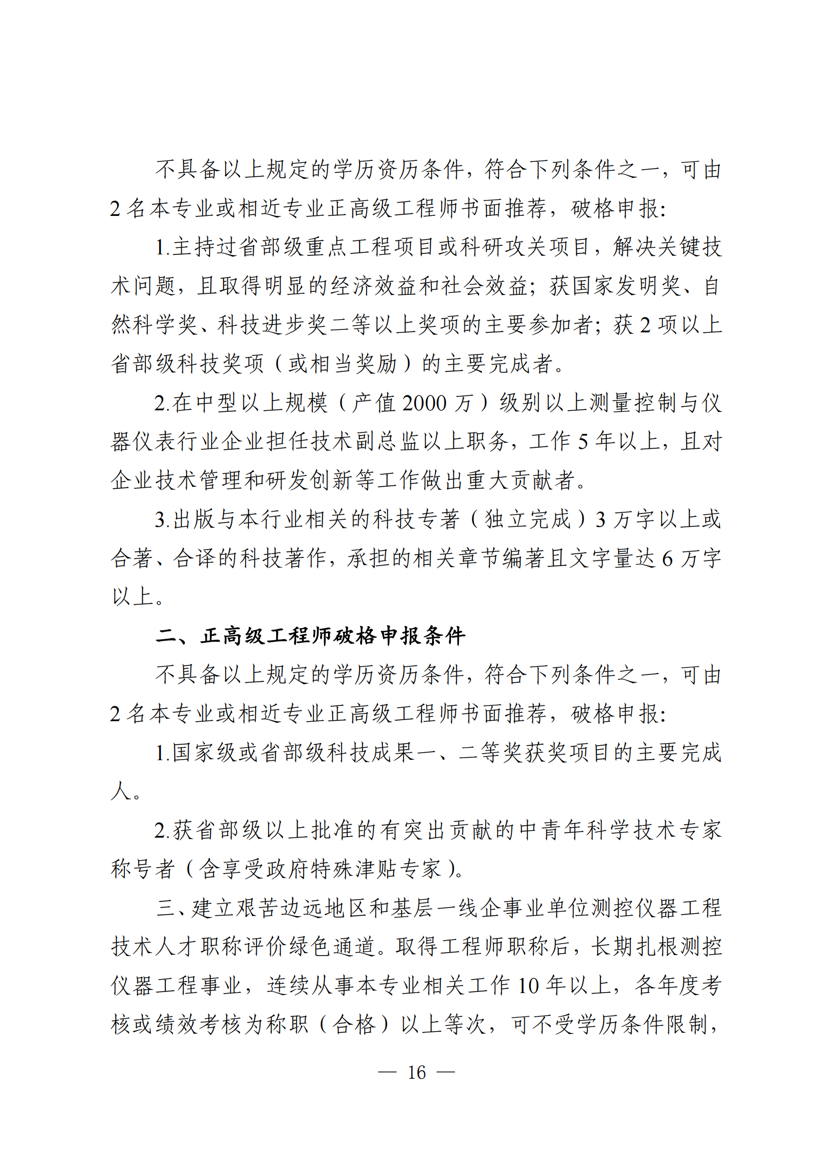 广东测控仪器工程16.png