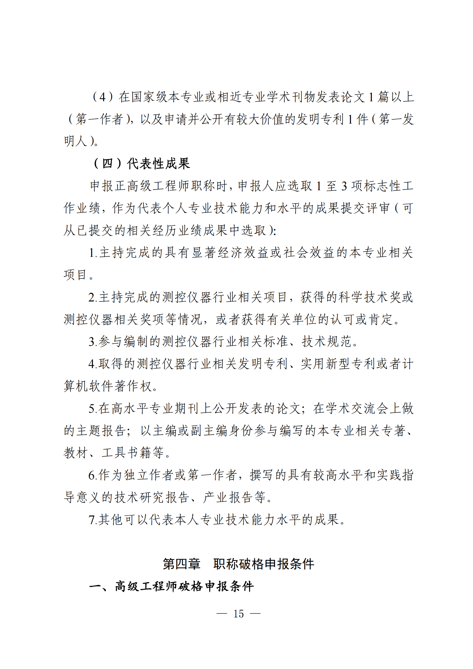 广东测控仪器工程15.png