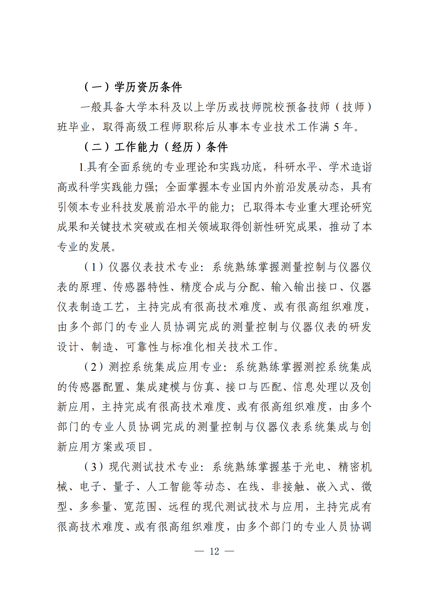广东测控仪器工程12.png