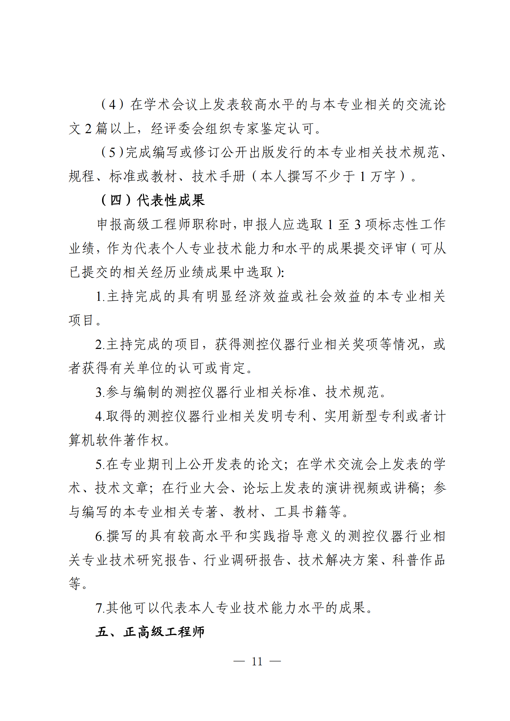 广东测控仪器工程11.png