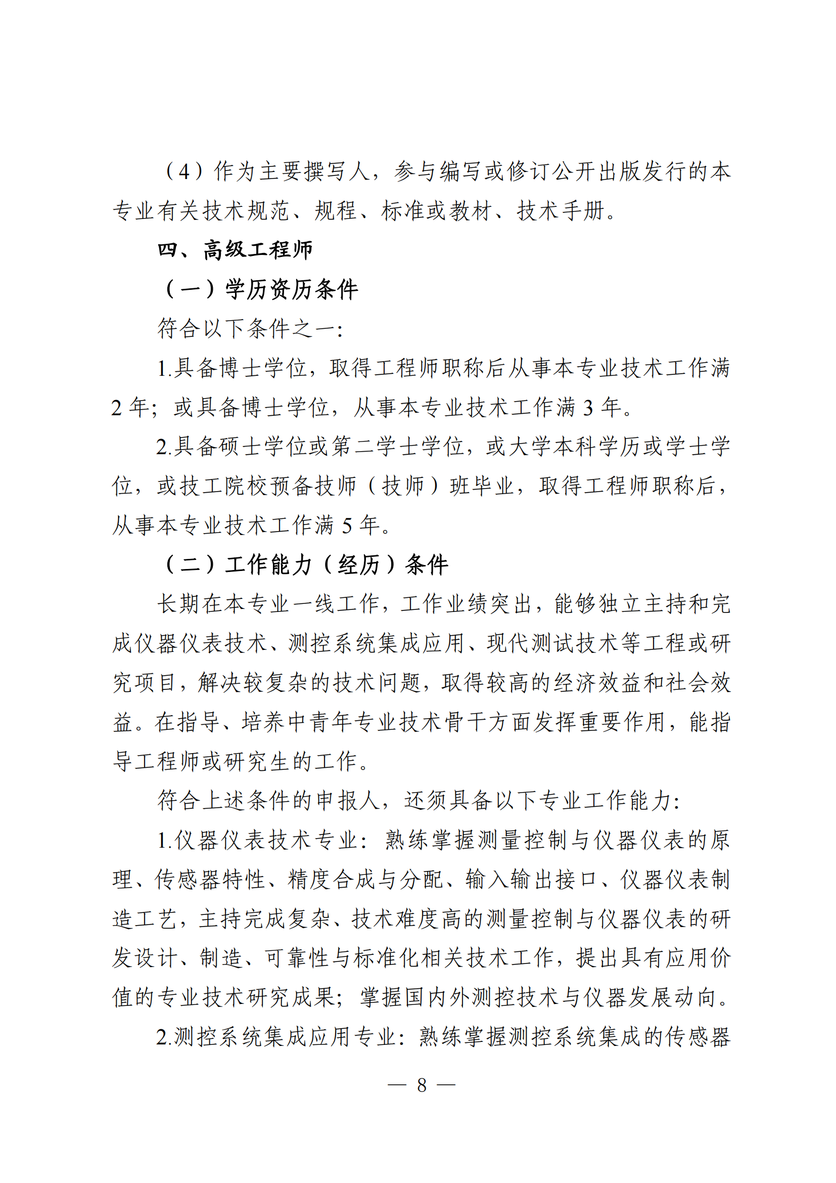 广东测控仪器工程8.png