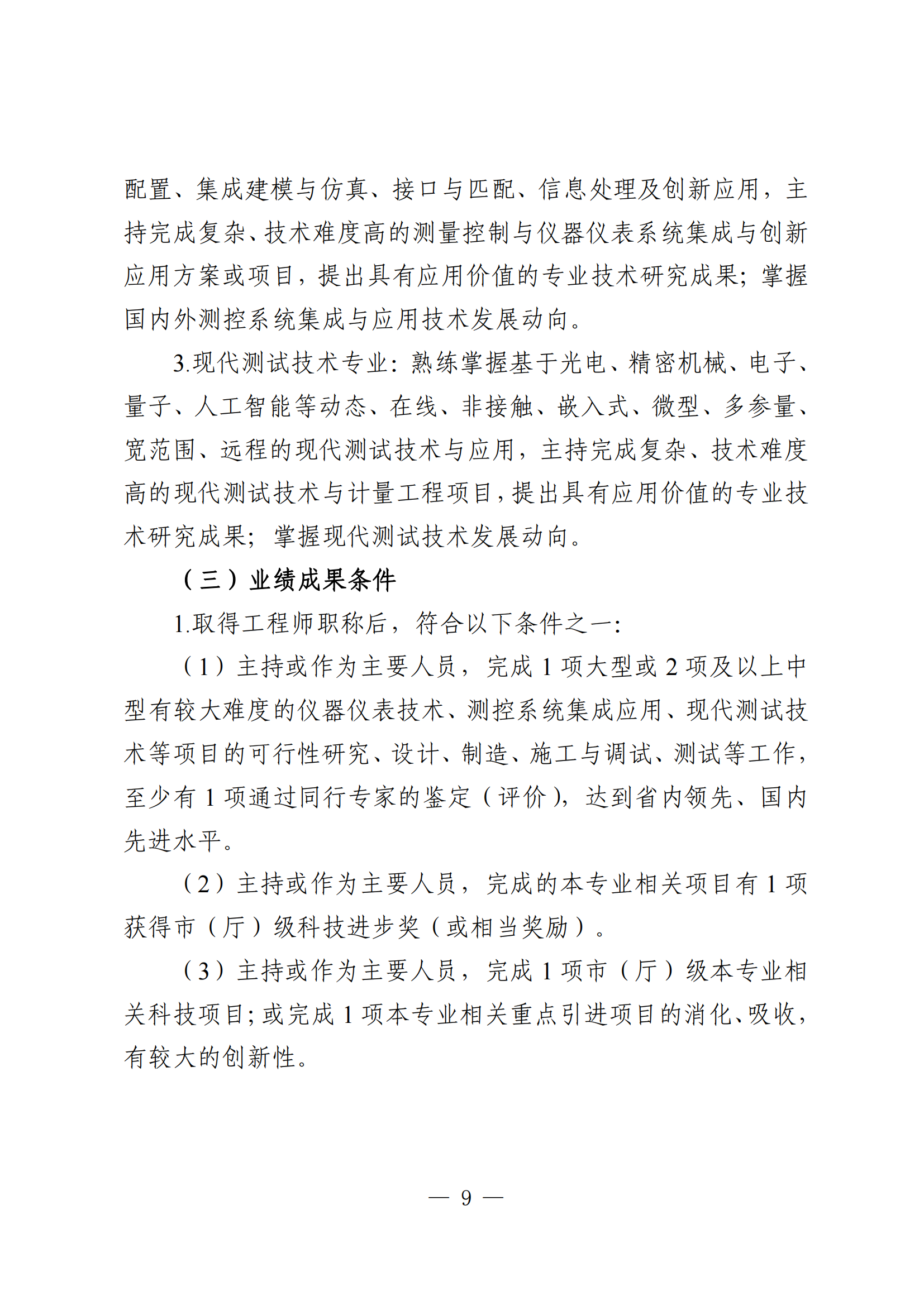 广东测控仪器工程9.png