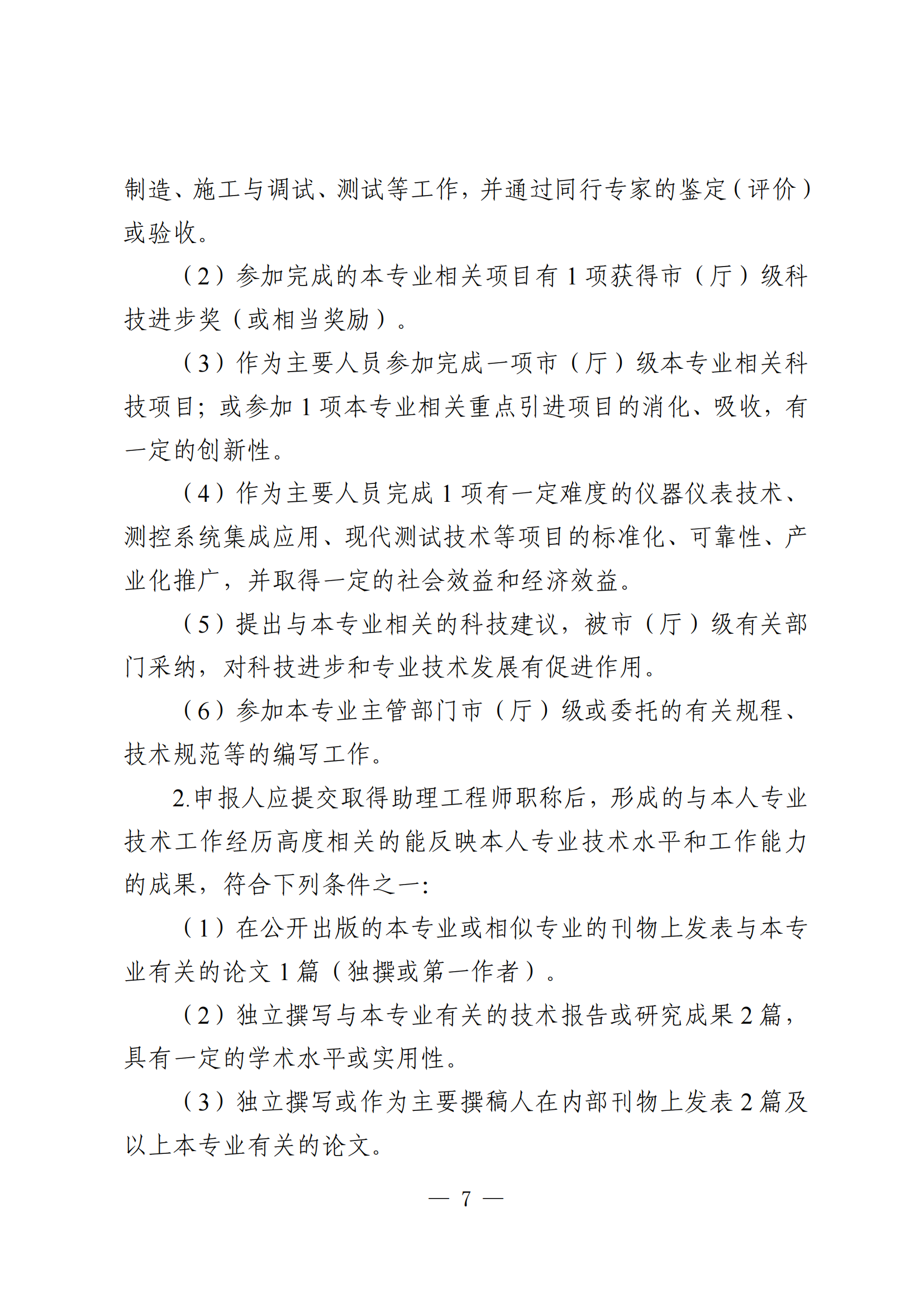 广东测控仪器工程7.png