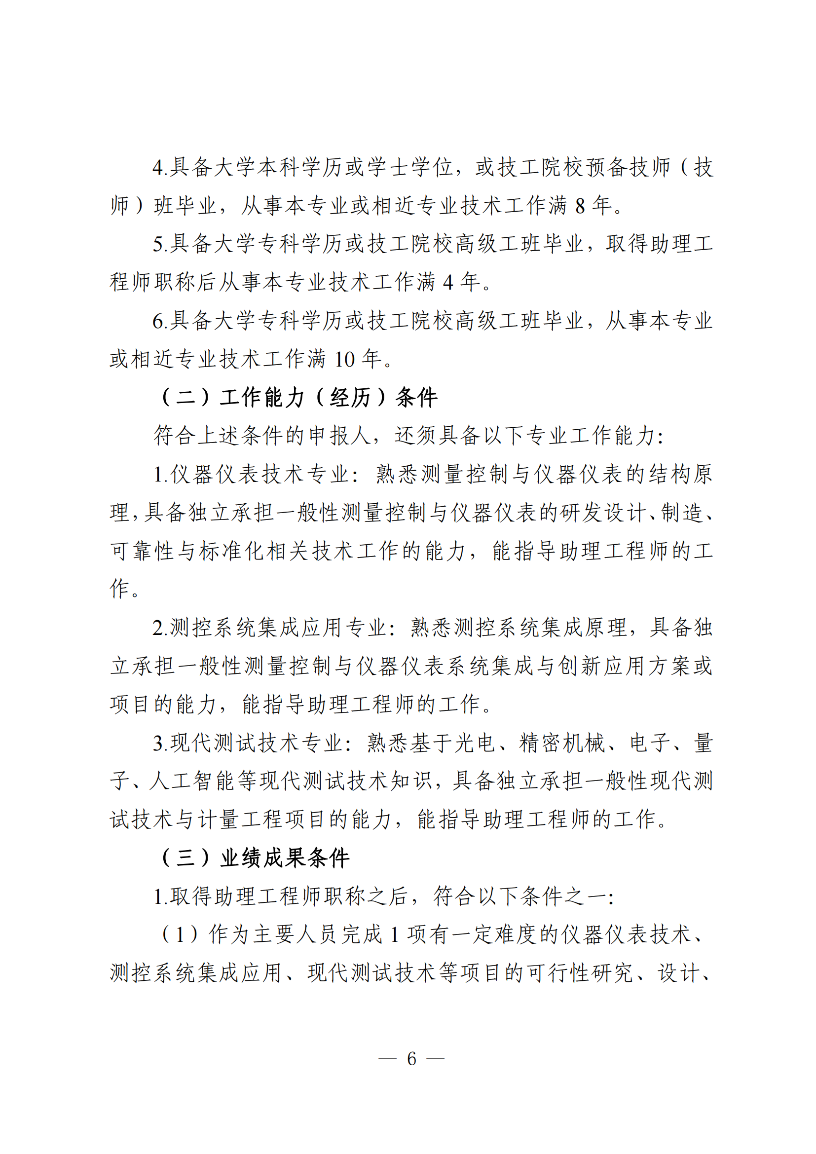 广东测控仪器工程6.png