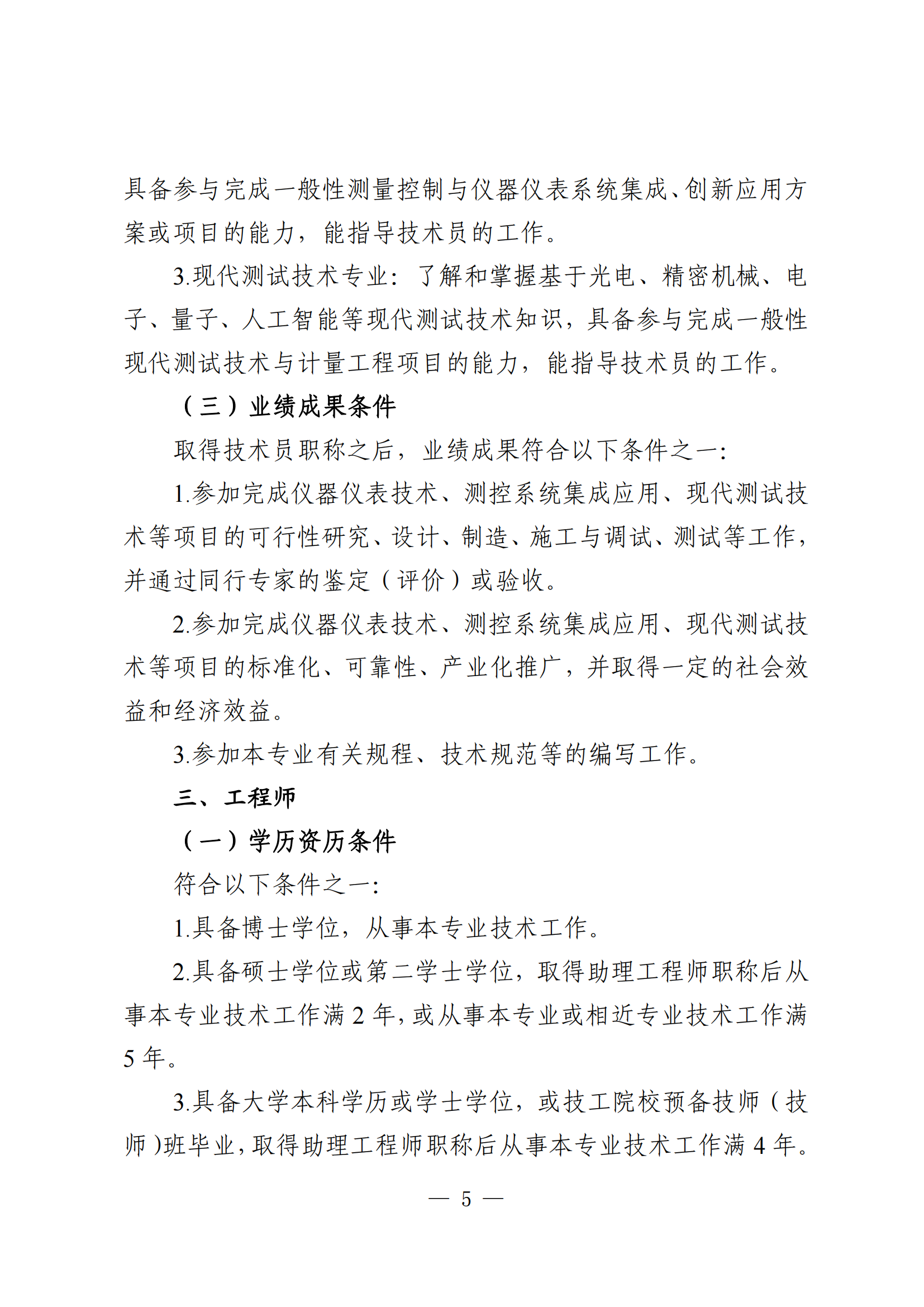 广东测控仪器工程5.png