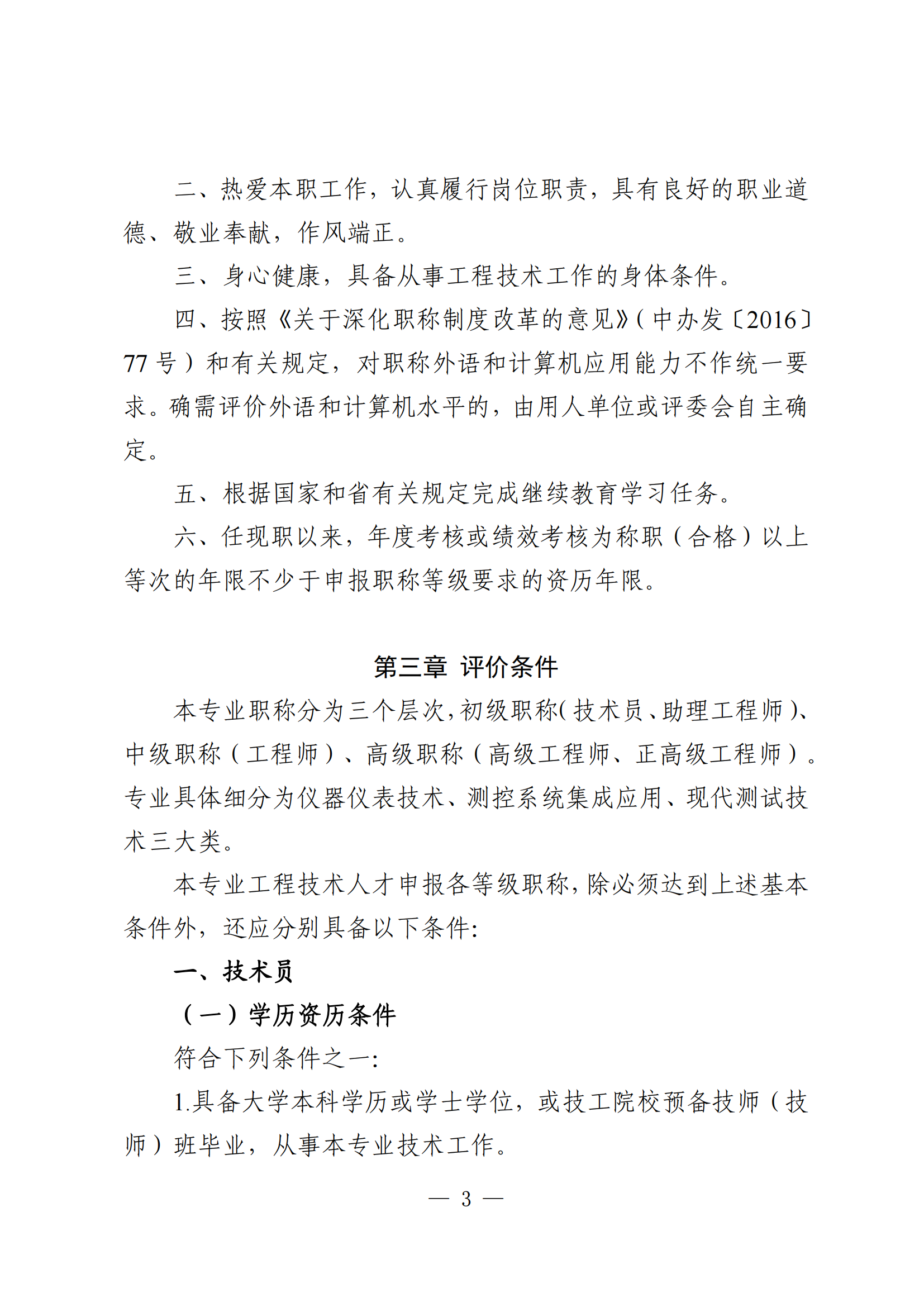 重磅!广东省测控仪器工程技术人才职称评价标准新条件!