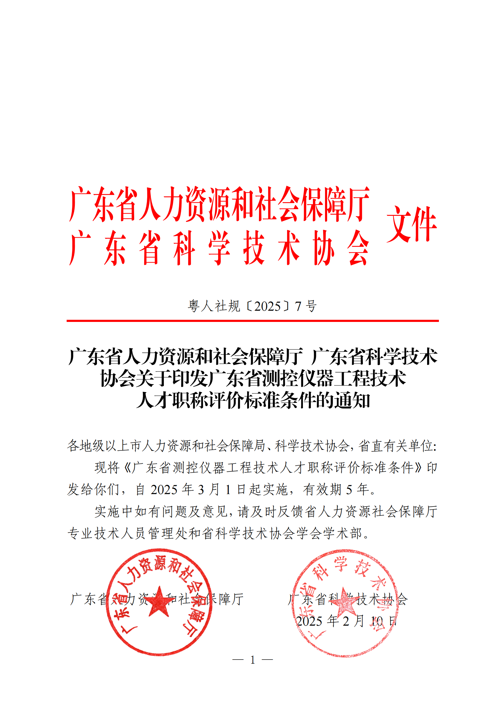 重磅!广东省测控仪器工程技术人才职称评价标准新条件!