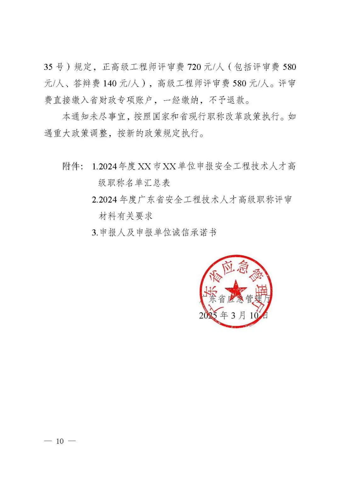 广东安全工程10.jpg