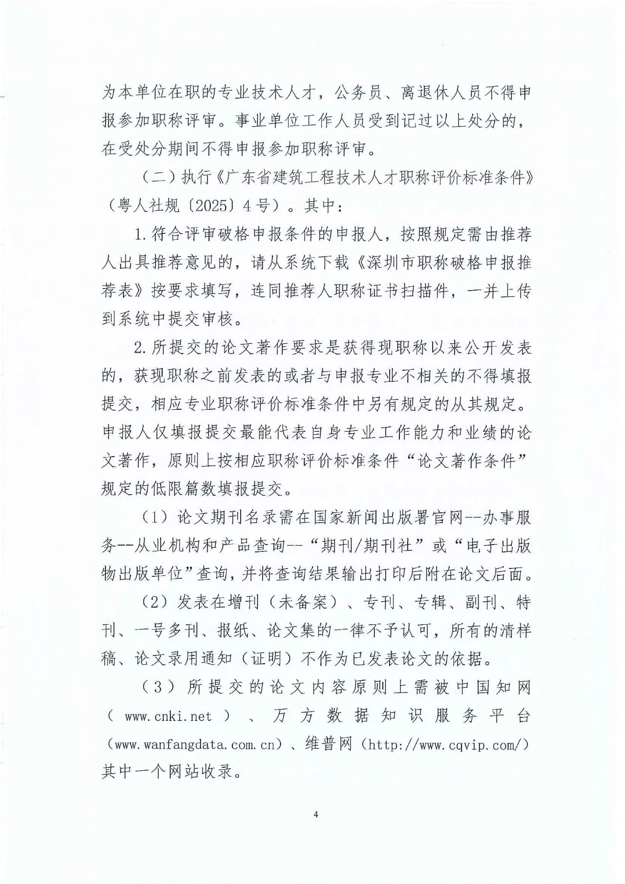 深圳装配建筑4.jpg