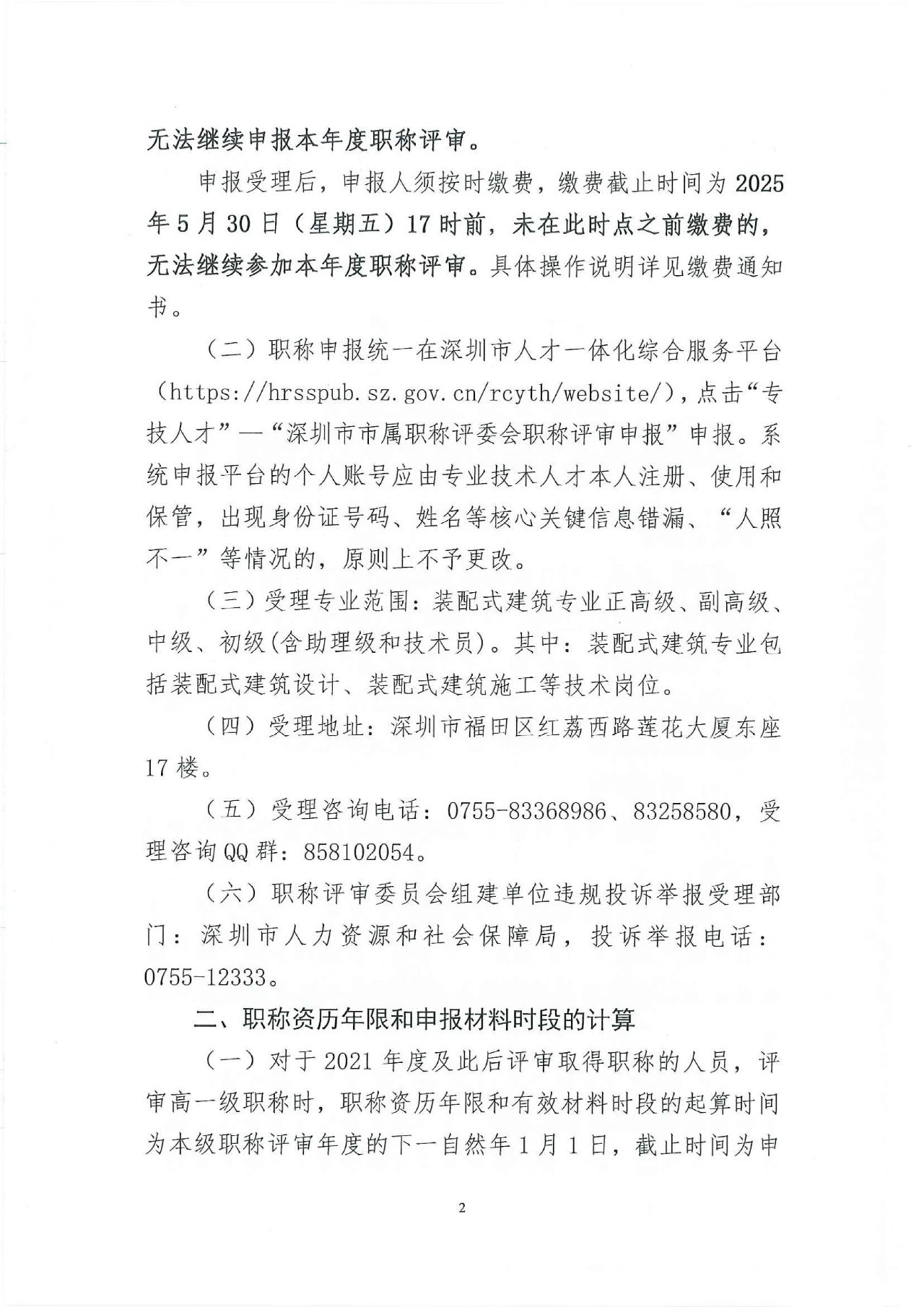 深圳装配建筑2.jpg