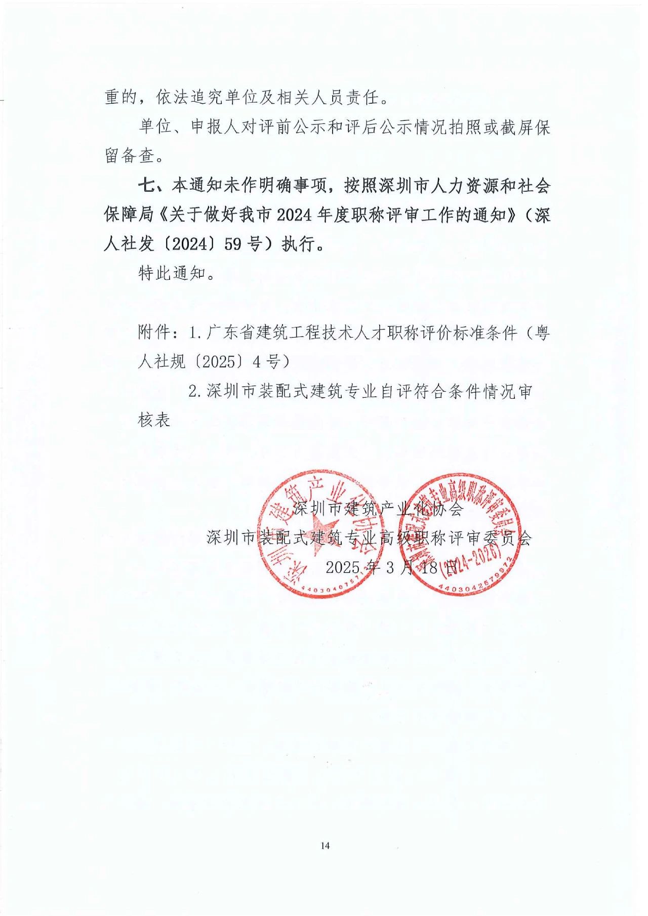 深圳装配建筑14.jpg