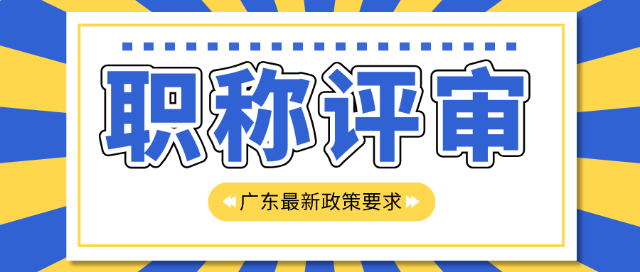 申报高级职称需要多少年工作经验?如何申报?