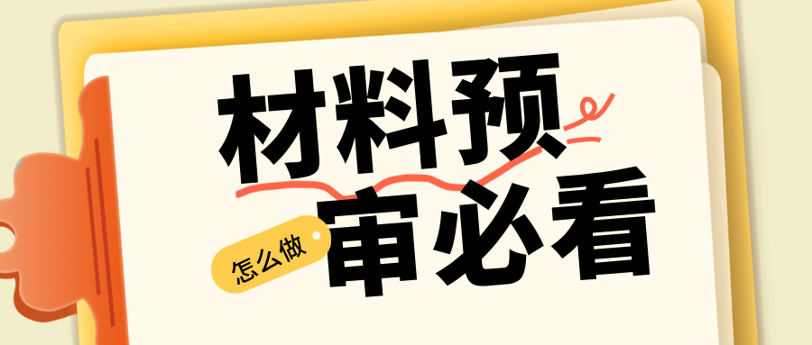 材料预审必看!2025 年广东工程师职称申报零漏洞攻略拿走不谢