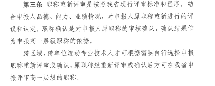 中高级职称评审.png